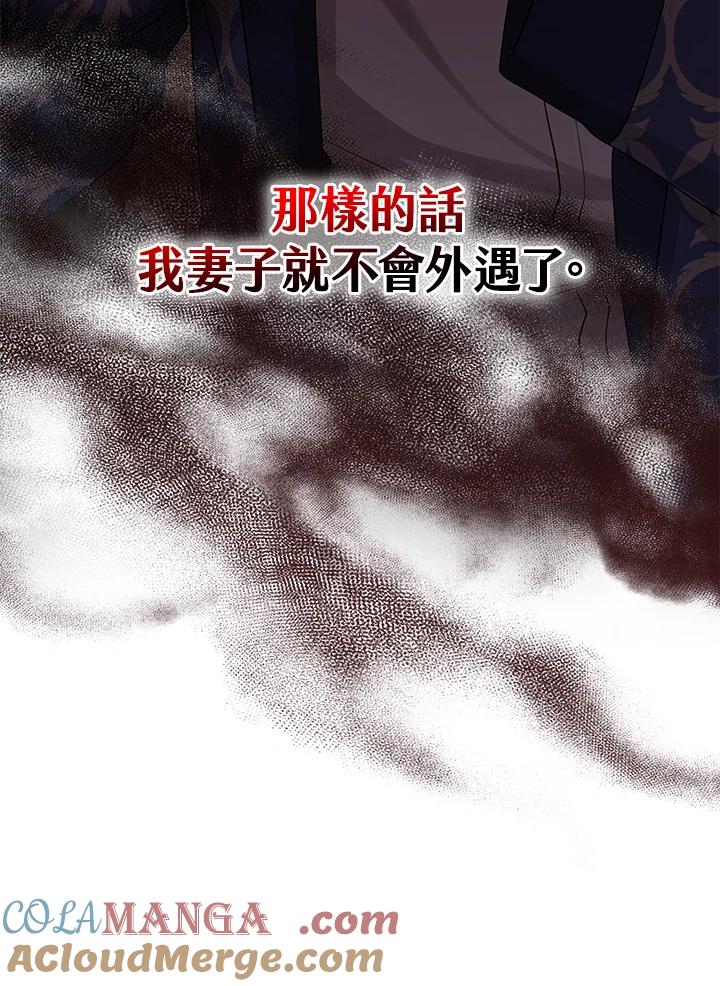 《完美演绎养女角色》第49话 第81页