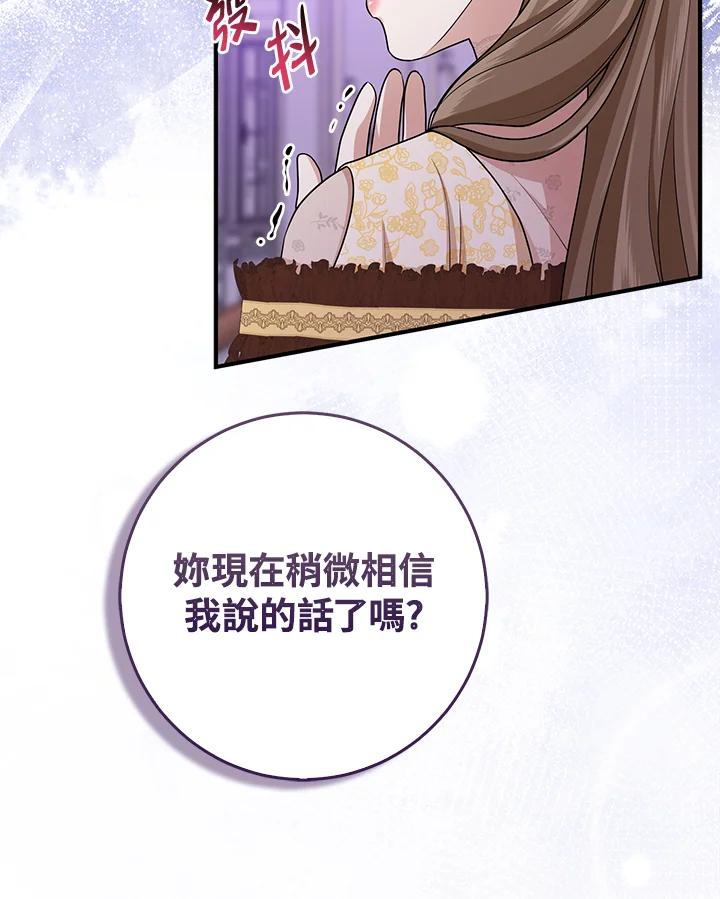 《完美演绎养女角色》第49话 第26页