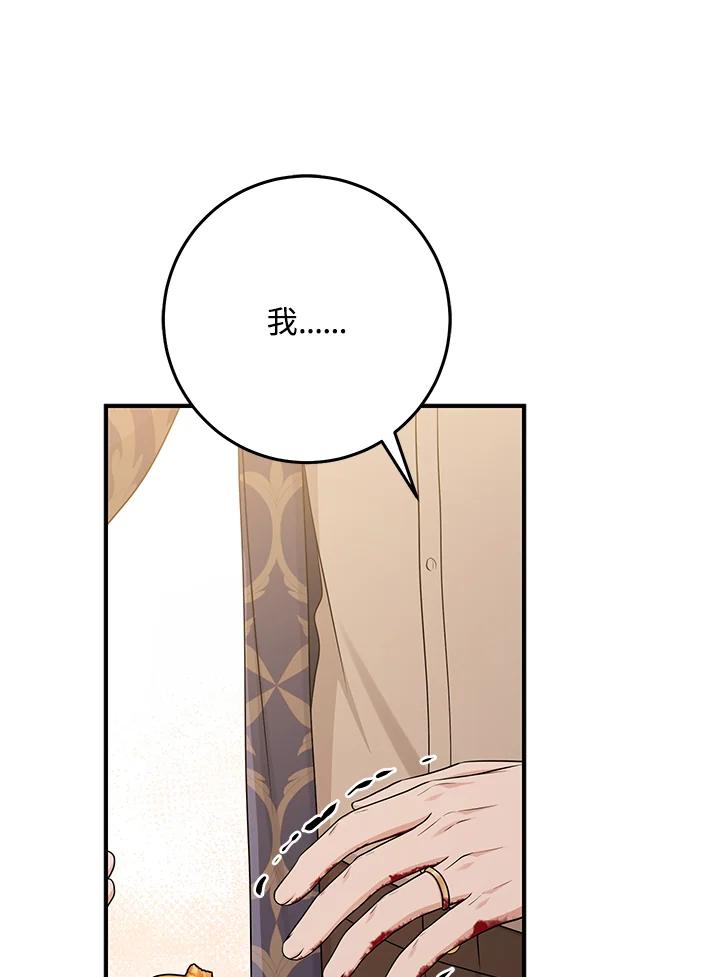 《完美演绎养女角色》第49话 第104页