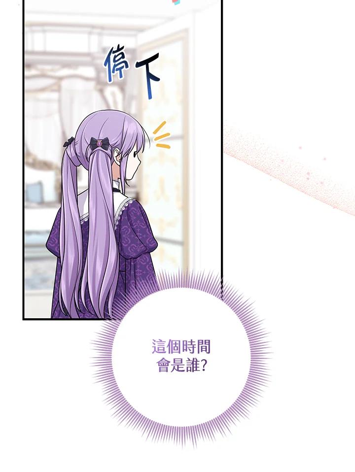 《完美演绎养女角色》第49话 第48页