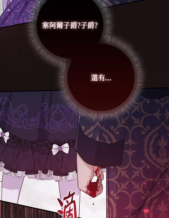《完美演绎养女角色》第49话 第52页