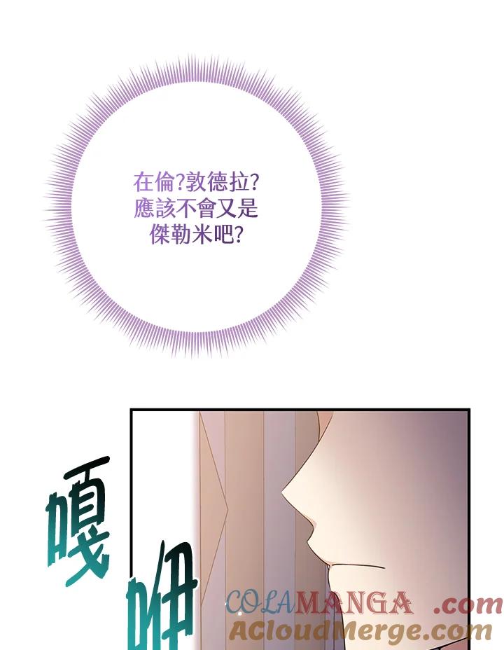 《完美演绎养女角色》第49话 第49页