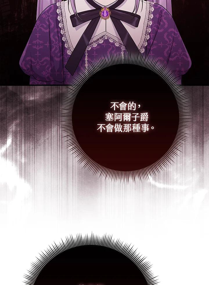 《完美演绎养女角色》第49话 第63页