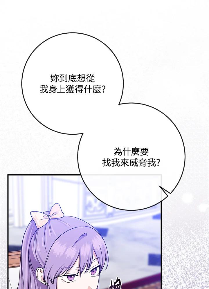 《完美演绎养女角色》第49话 第16页