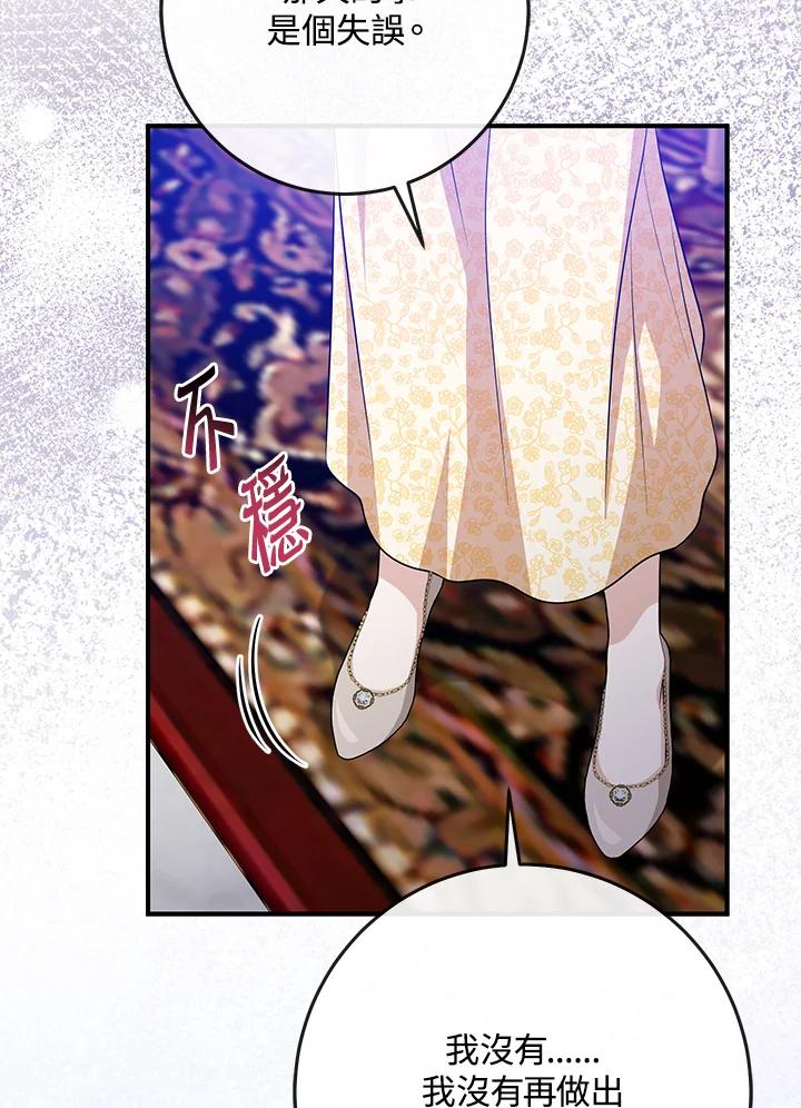 《完美演绎养女角色》第49话 第18页