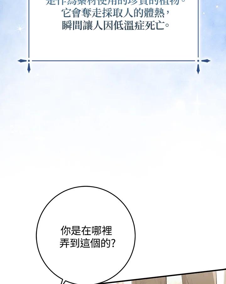 《完美演绎养女角色》第50话 第34页