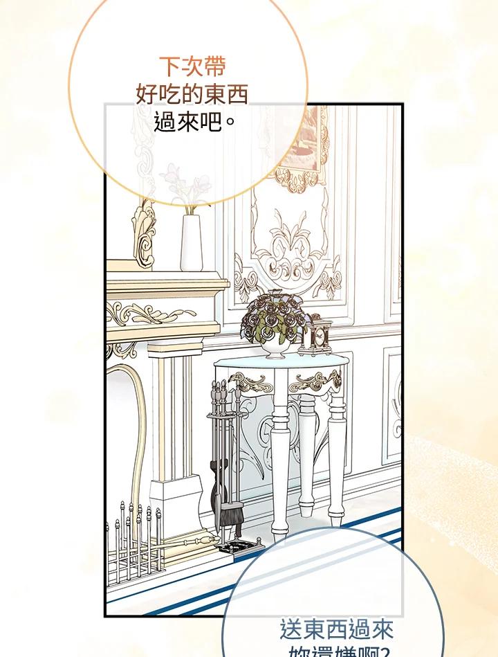 《完美演绎养女角色》第50话 第42页