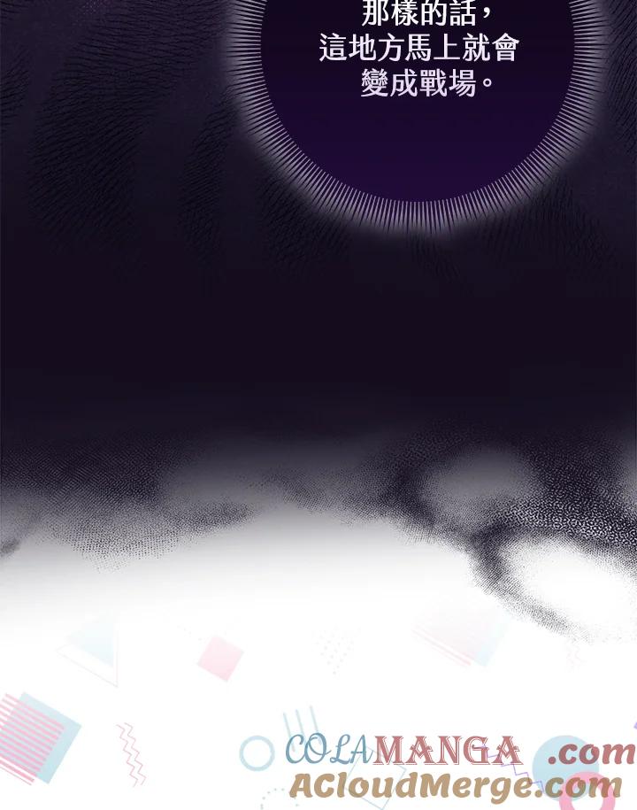 《完美演绎养女角色》第50话 第109页