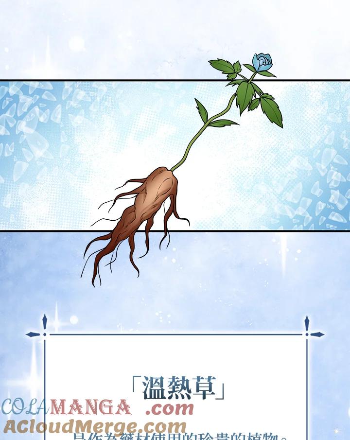 《完美演绎养女角色》第50话 第33页