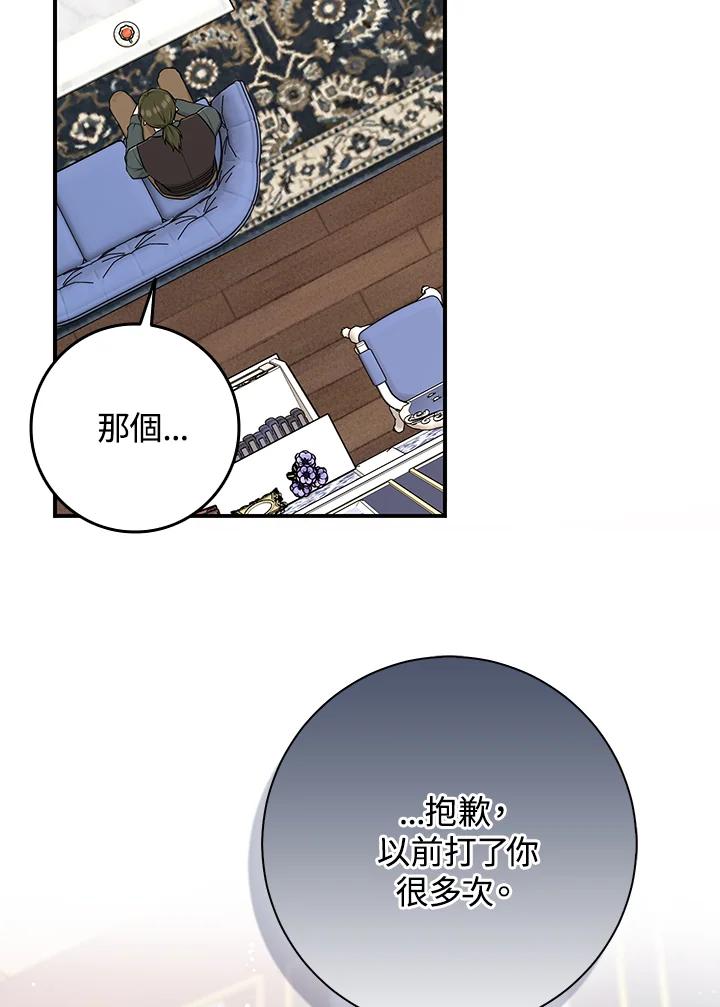 《完美演绎养女角色》第50话 第60页