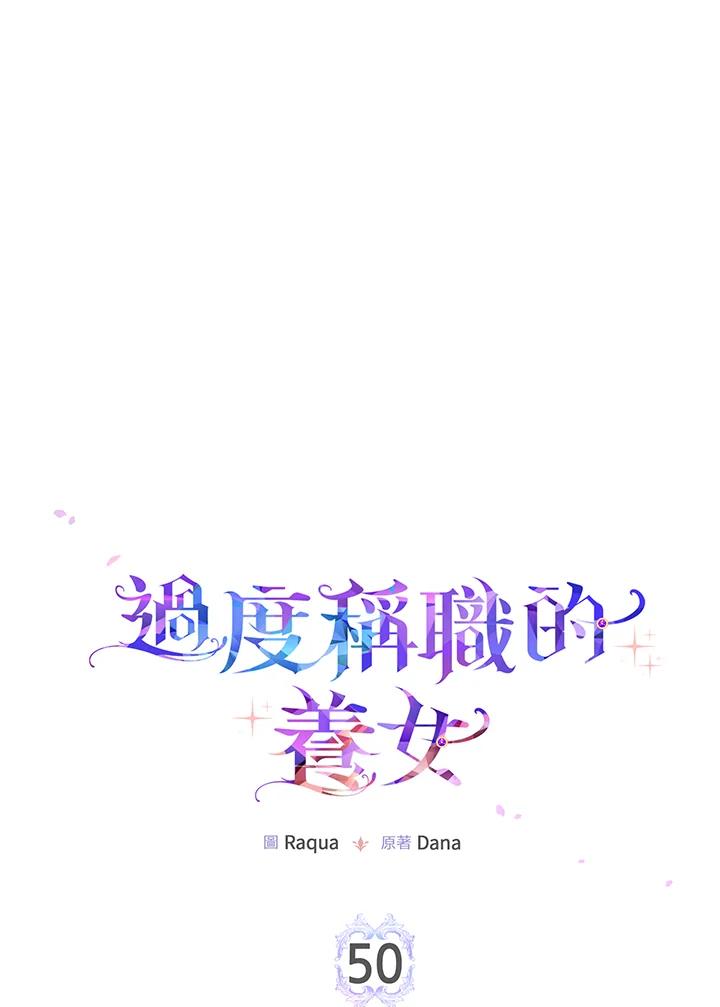 《完美演绎养女角色》第50话 第58页