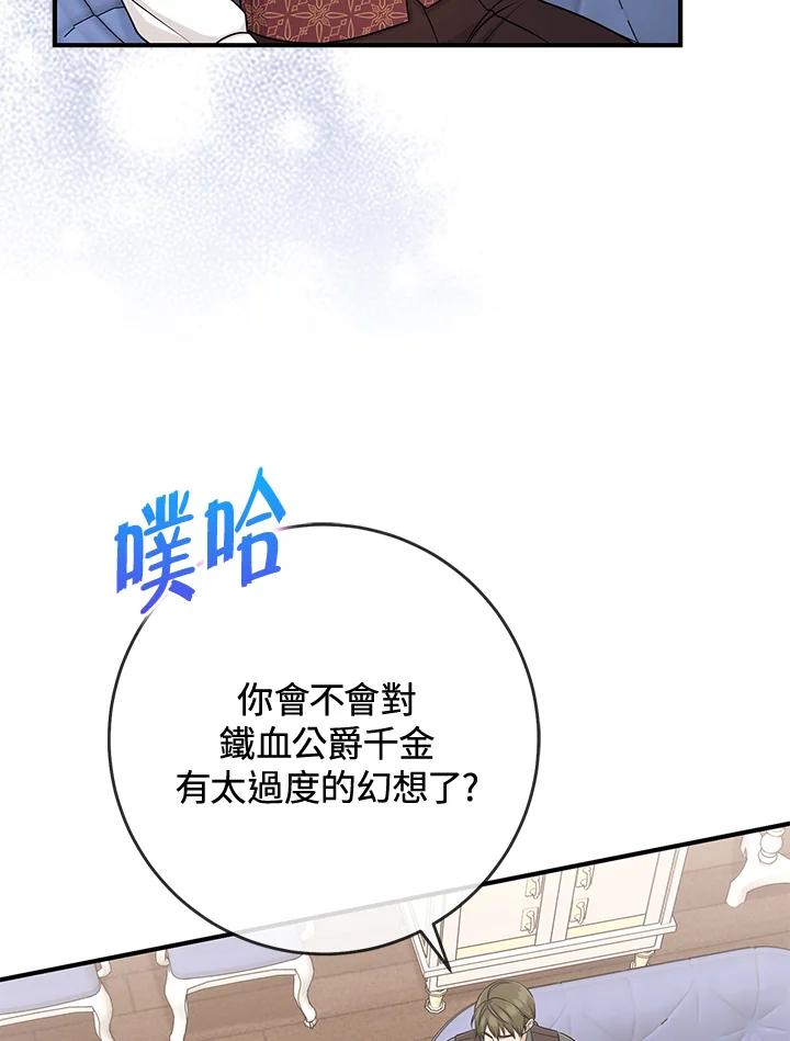 《完美演绎养女角色》第50话 第82页