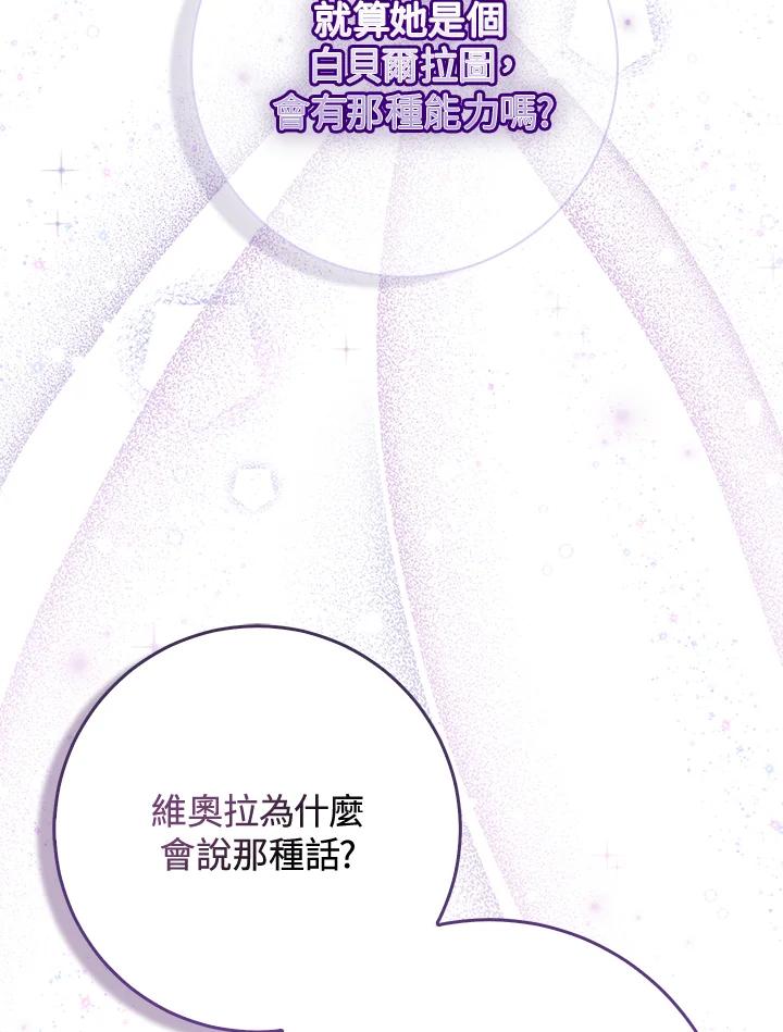 《完美演绎养女角色》第50话 第84页
