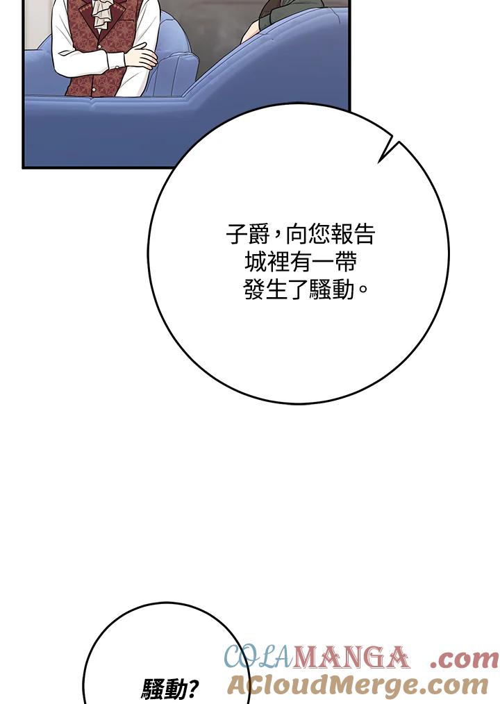 《完美演绎养女角色》第50话 第93页