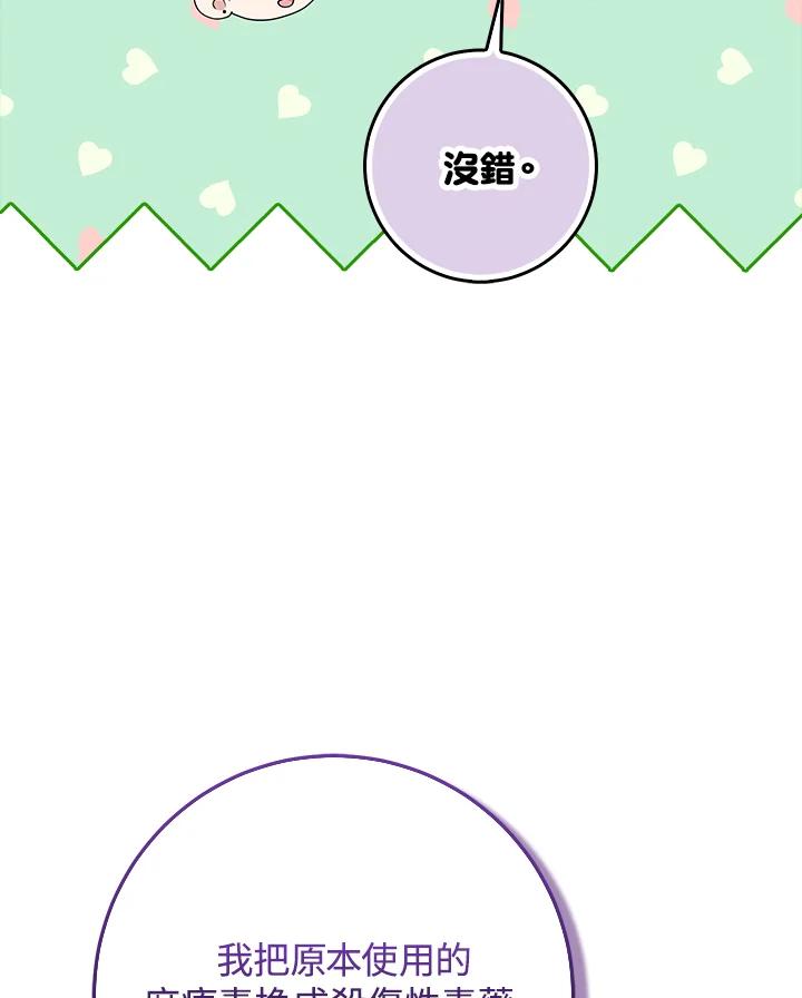 《完美演绎养女角色》第50话 第16页