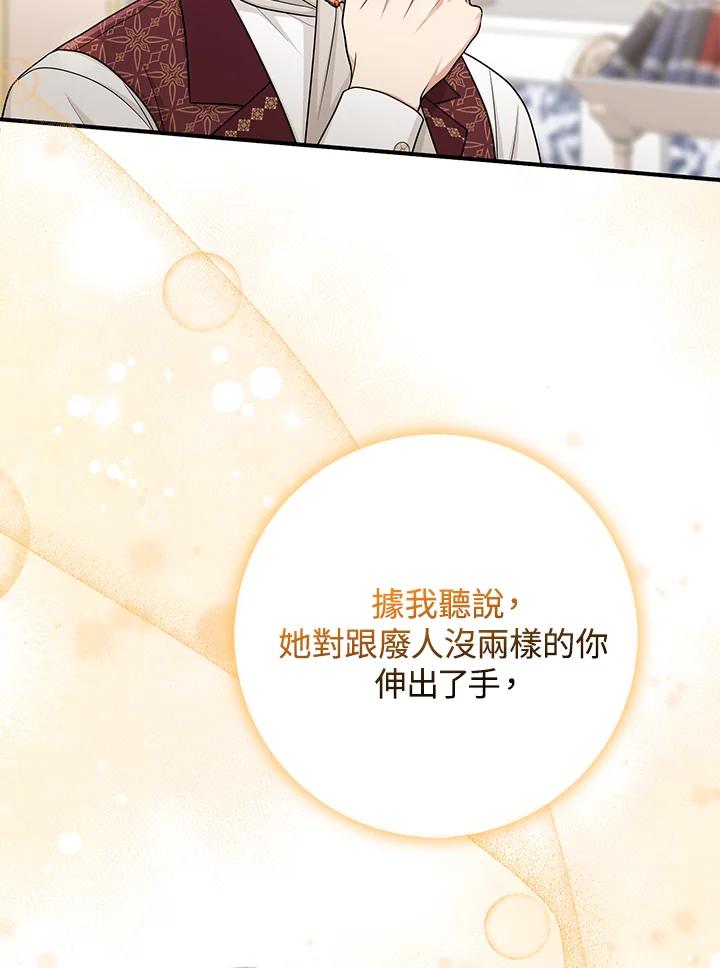 《完美演绎养女角色》第50话 第75页