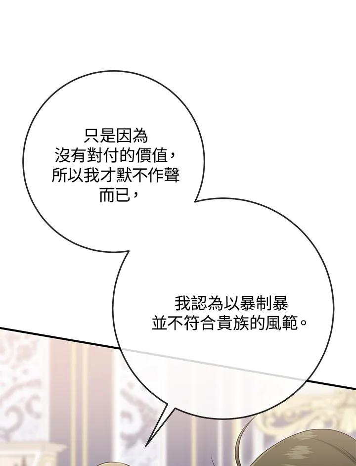 《完美演绎养女角色》第50话 第62页