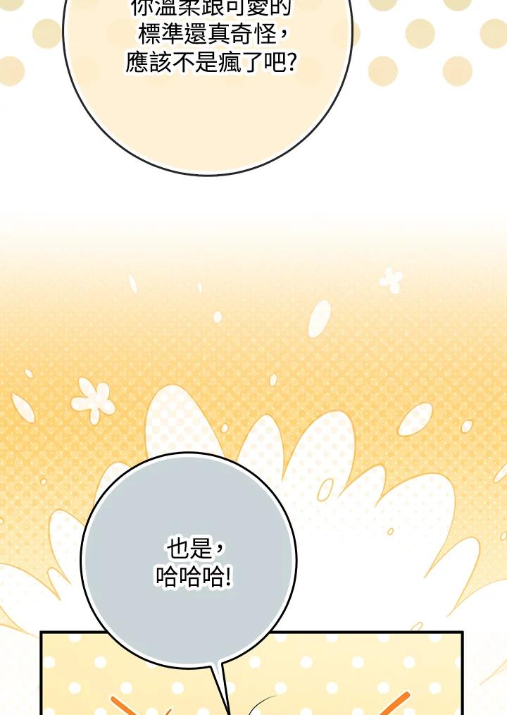 《完美演绎养女角色》第50话 第90页