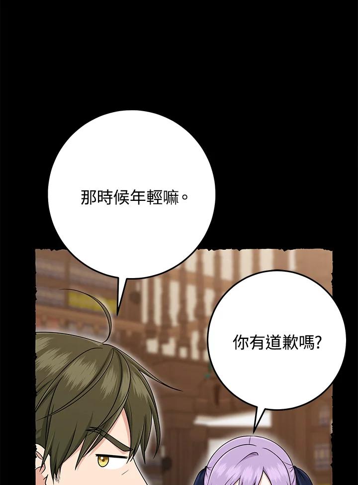 《完美演绎养女角色》第50话 第51页