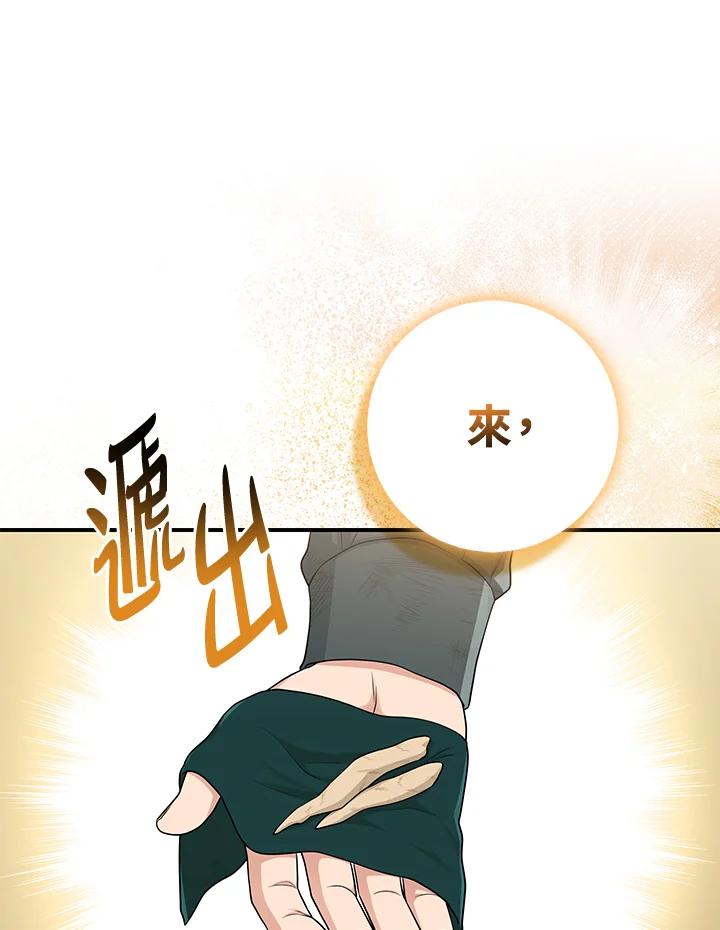《完美演绎养女角色》第50话 第26页