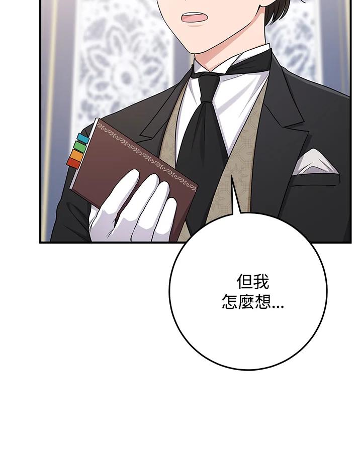 《完美演绎养女角色》第50话 第103页