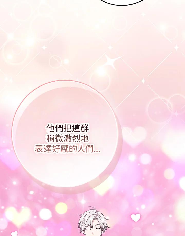 《完美演绎养女角色》第50话 第98页