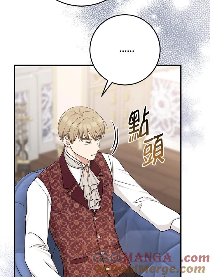 《完美演绎养女角色》第50话 第81页