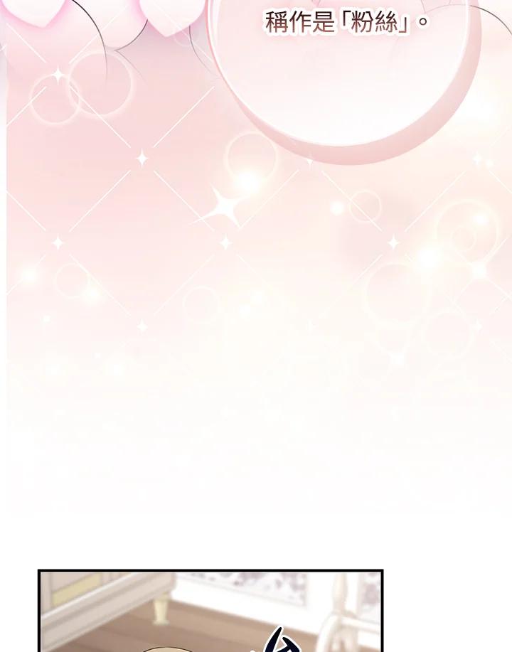 《完美演绎养女角色》第50话 第100页