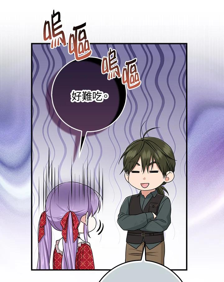 《完美演绎养女角色》第50话 第30页