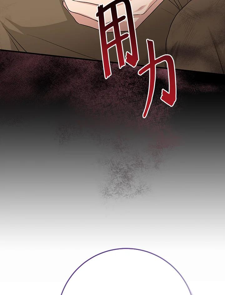 《完美演绎养女角色》第50话 第67页