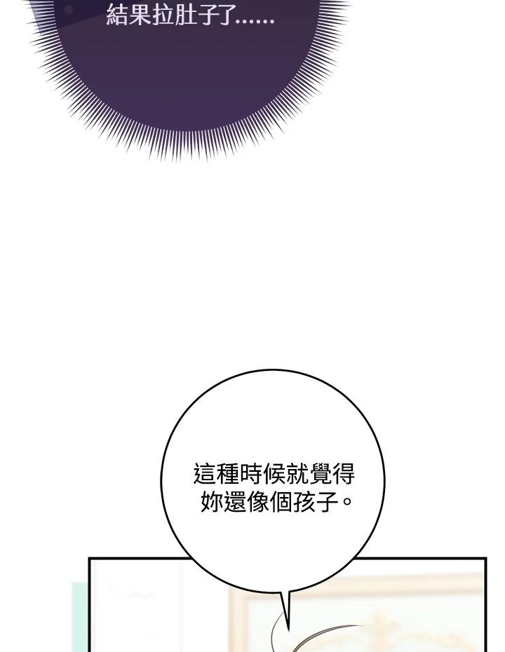 《完美演绎养女角色》第50话 第24页