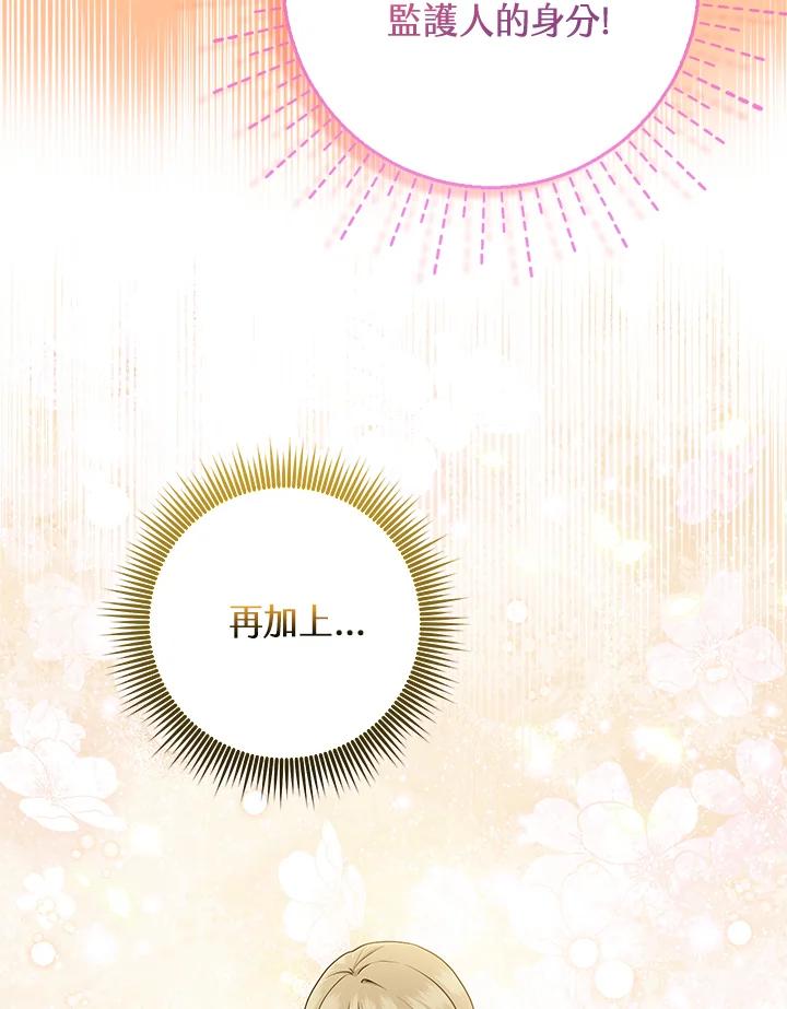 《完美演绎养女角色》第50话 第8页