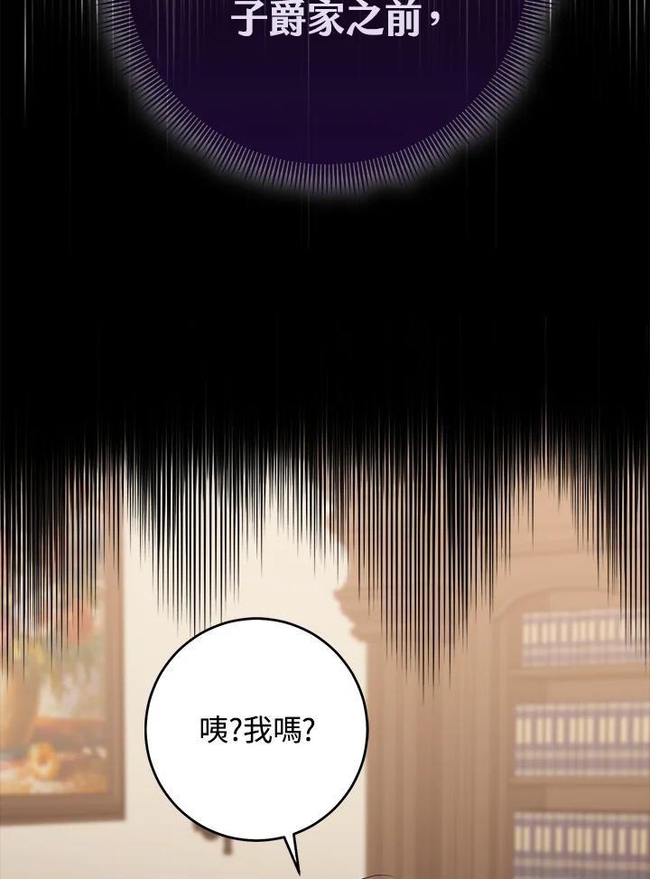 《完美演绎养女角色》第50话 第47页