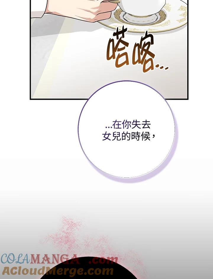 《完美演绎养女角色》第50话 第65页
