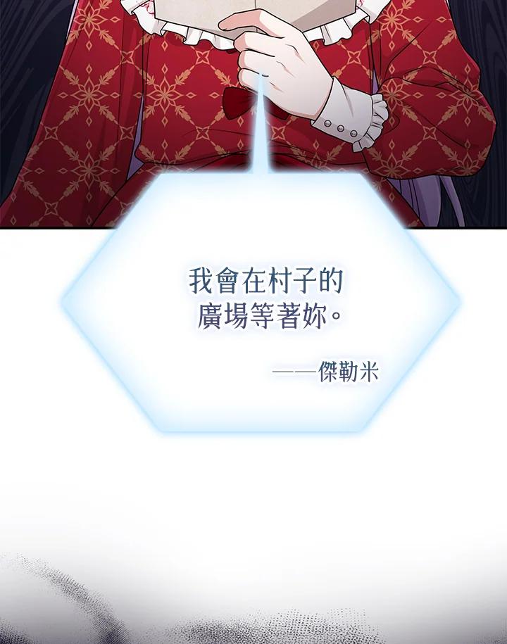 《完美演绎养女角色》第50话 第106页