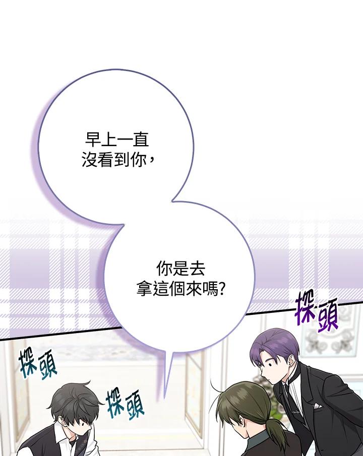 《完美演绎养女角色》第50话 第28页