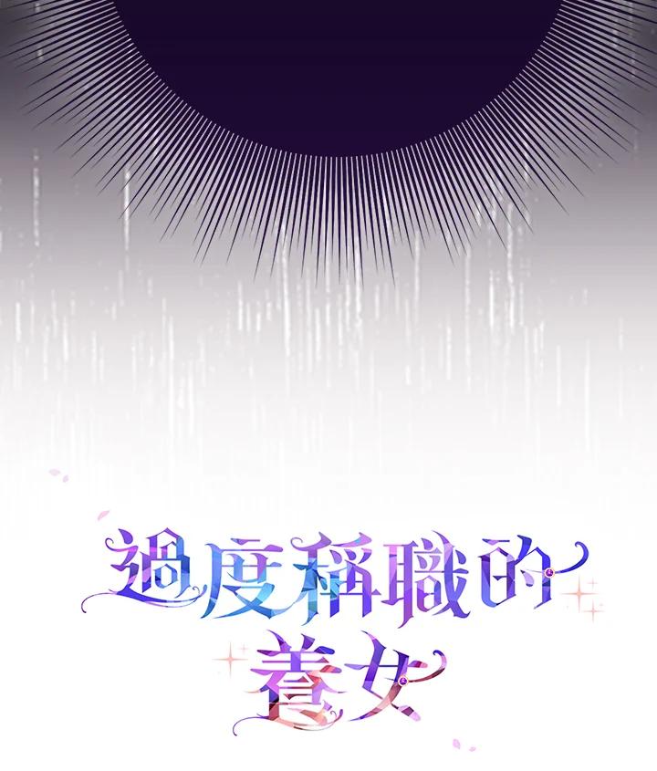 《完美演绎养女角色》第50话 第116页
