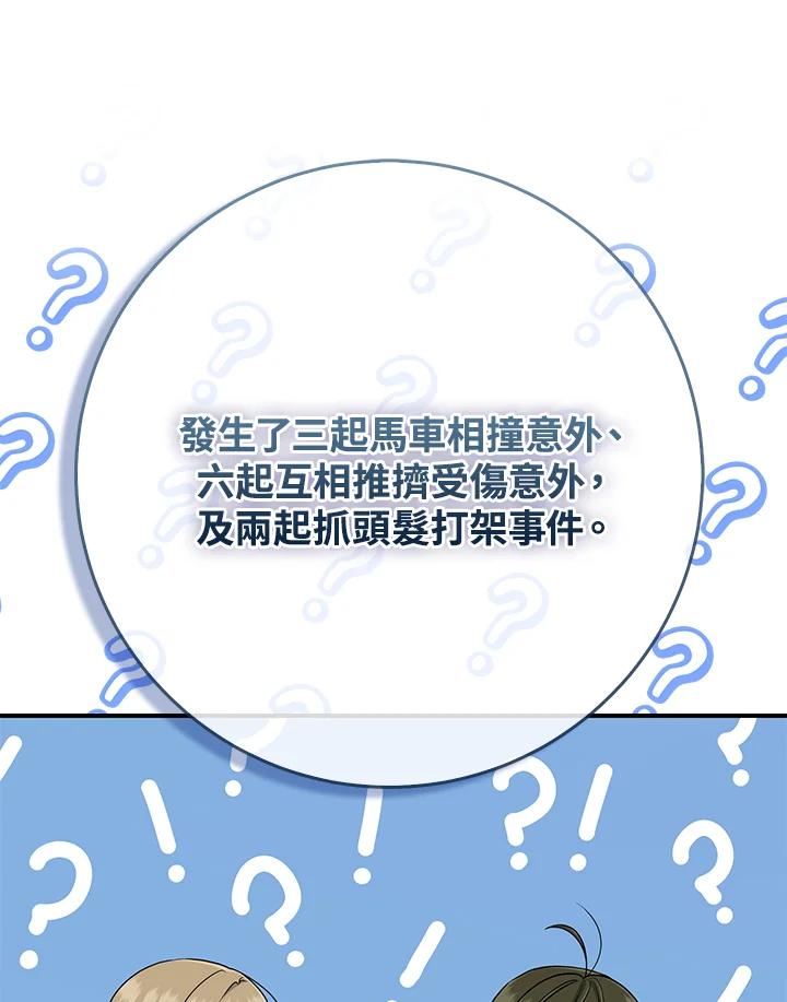 《完美演绎养女角色》第50话 第95页