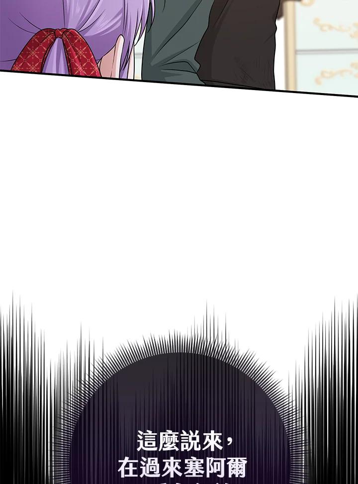 《完美演绎养女角色》第50话 第46页
