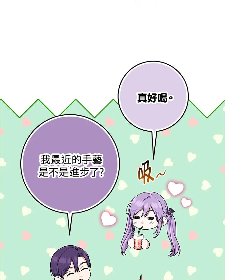 《完美演绎养女角色》第50话 第15页