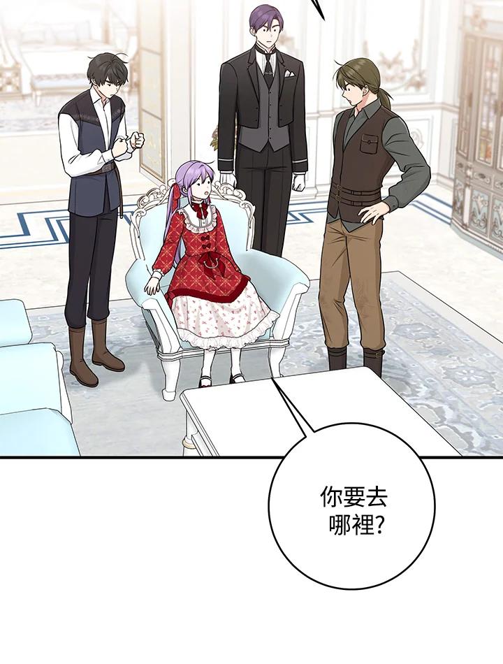 《完美演绎养女角色》第50话 第44页