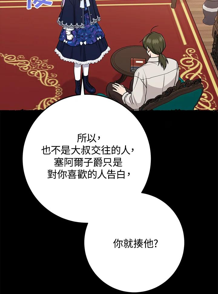 《完美演绎养女角色》第50话 第50页