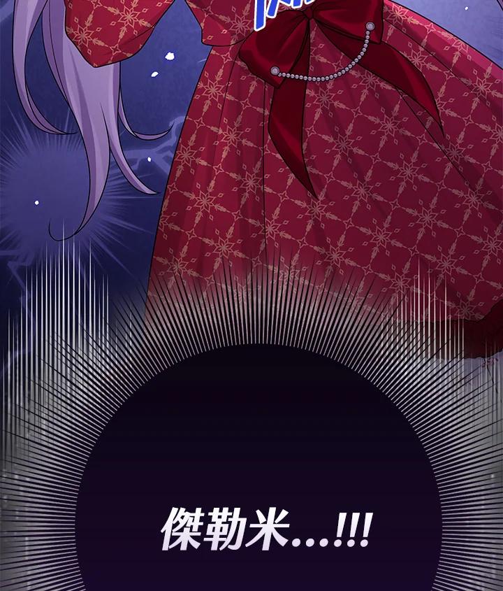 《完美演绎养女角色》第50话 第115页