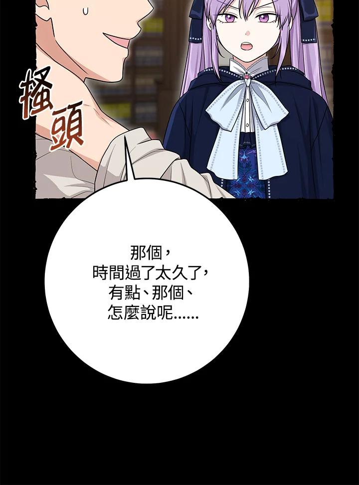 《完美演绎养女角色》第50话 第52页