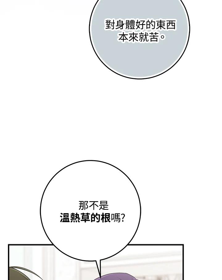 《完美演绎养女角色》第50话 第31页