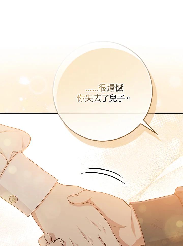 《完美演绎养女角色》第50话 第71页