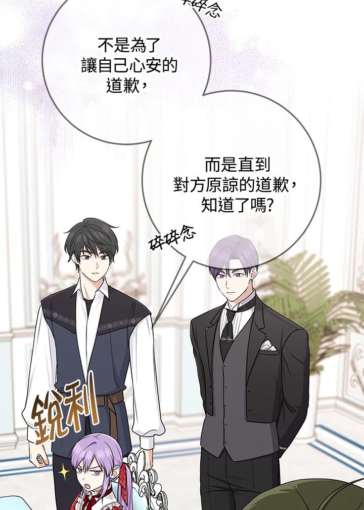 《完美演绎养女角色》第50话 第56页