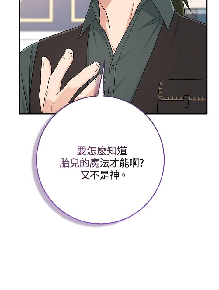 《完美演绎养女角色》第50话 第86页