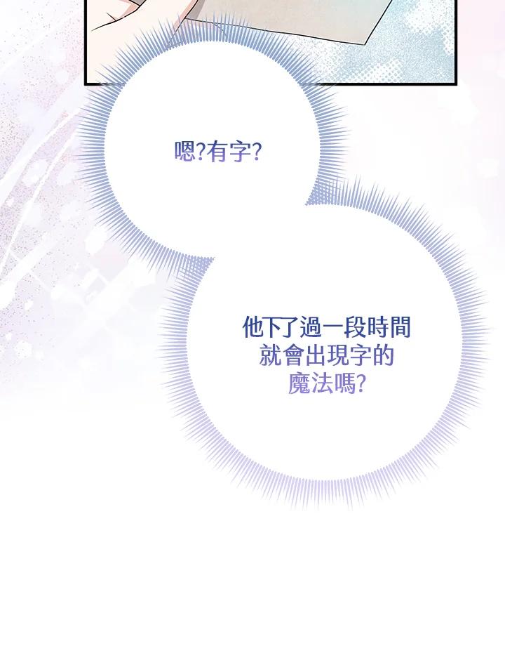 《完美演绎养女角色》第50话 第112页