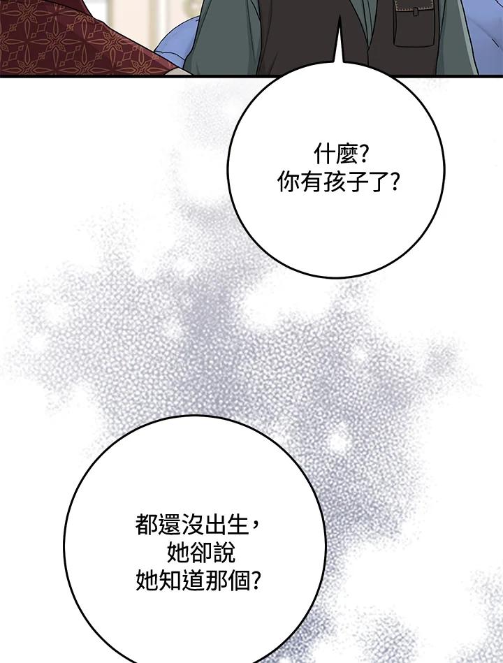 《完美演绎养女角色》第50话 第80页